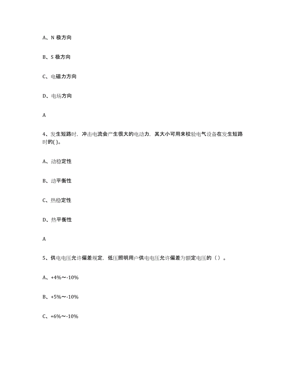 备考2024黑龙江省进网电工试题及答案一_第2页