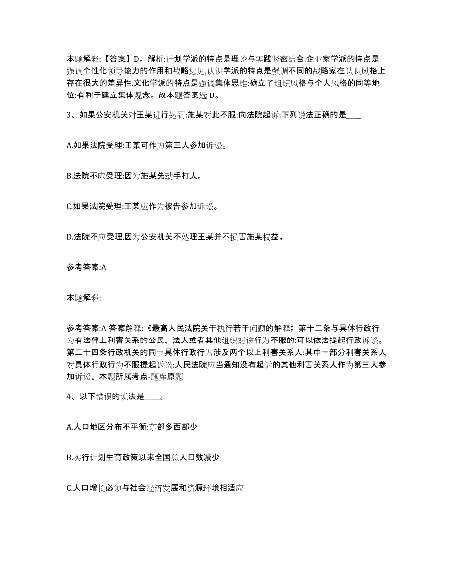 2023年度黑龙江省鸡西市麻山区中小学教师公开招聘试题及答案五_第2页