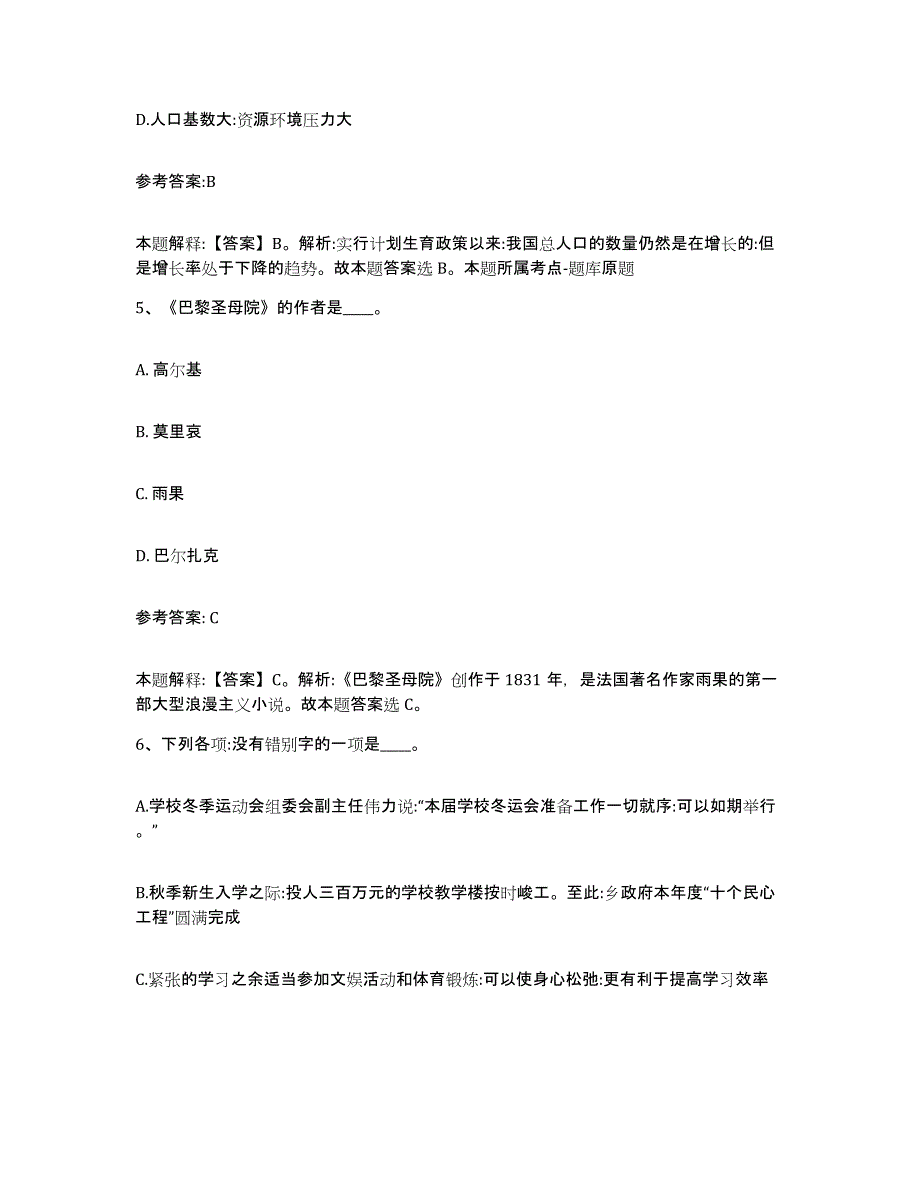 2023年度黑龙江省鸡西市麻山区中小学教师公开招聘试题及答案五_第3页