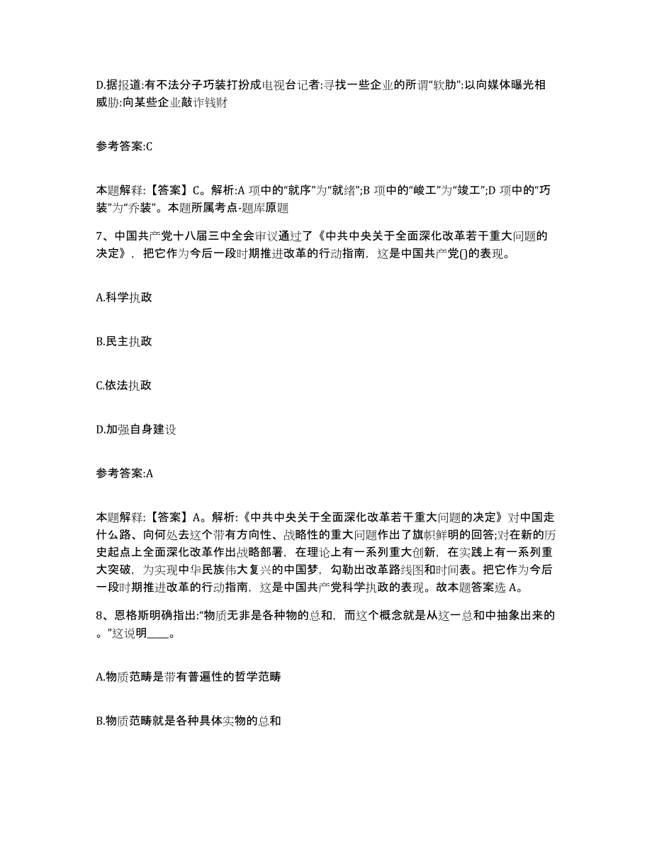 2023年度黑龙江省鸡西市麻山区中小学教师公开招聘试题及答案五_第4页