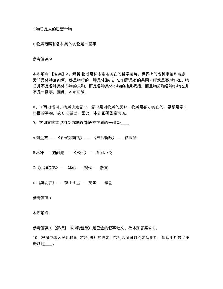 2023年度黑龙江省鸡西市麻山区中小学教师公开招聘试题及答案五_第5页