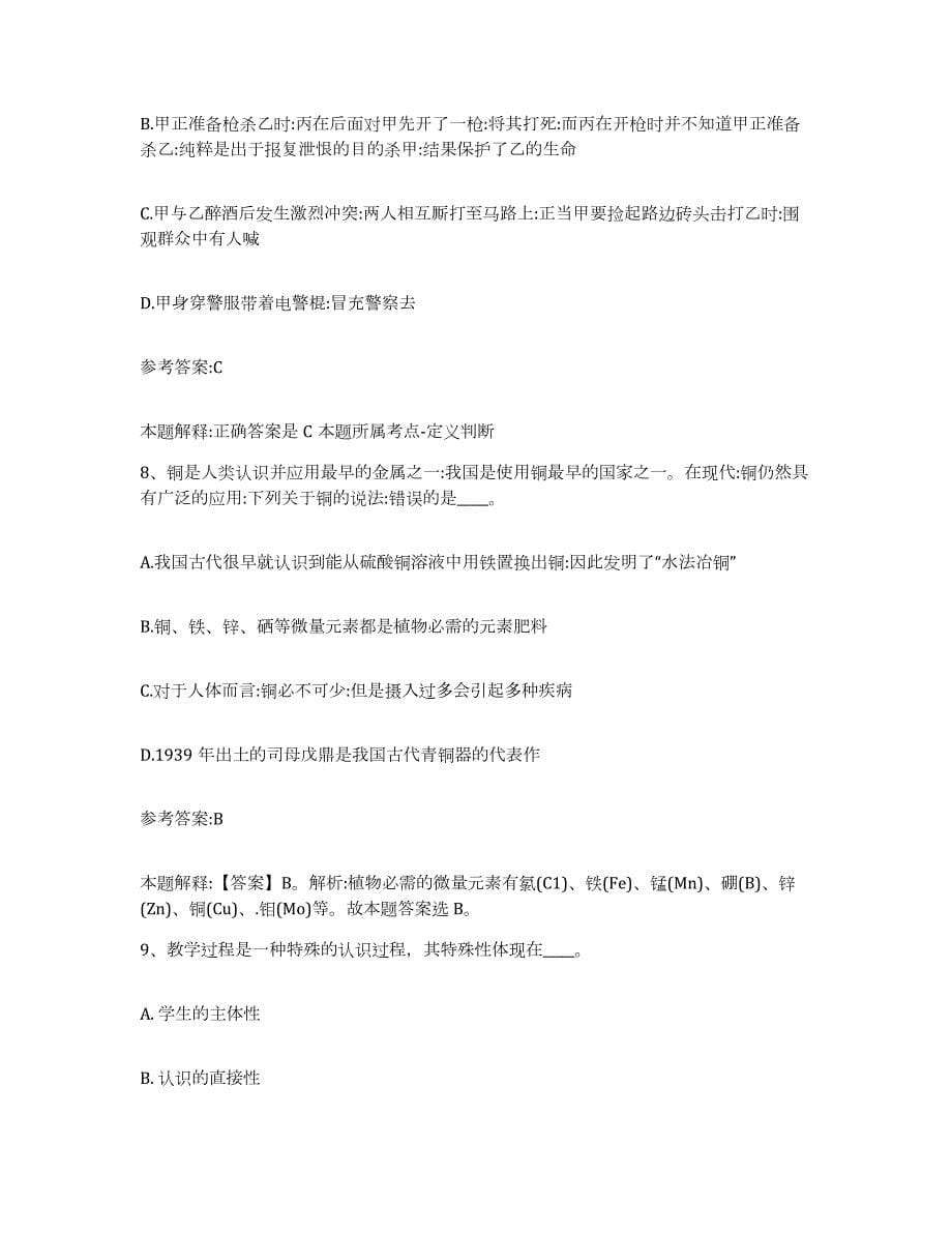 2023年度江苏省泰州市姜堰市中小学教师公开招聘试题及答案二_第5页