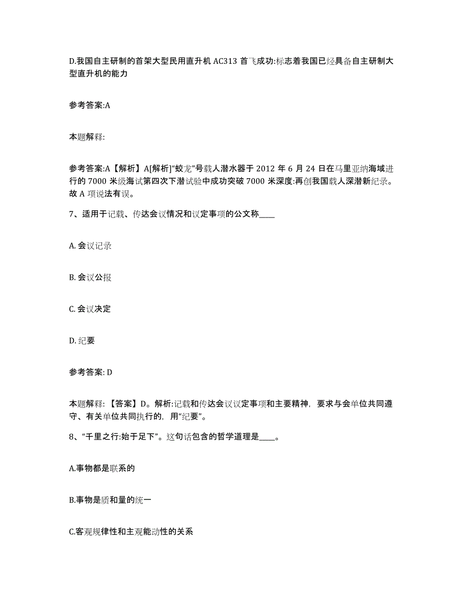 2023年度黑龙江省佳木斯市抚远县事业单位公开招聘通关题库(附答案)_第4页