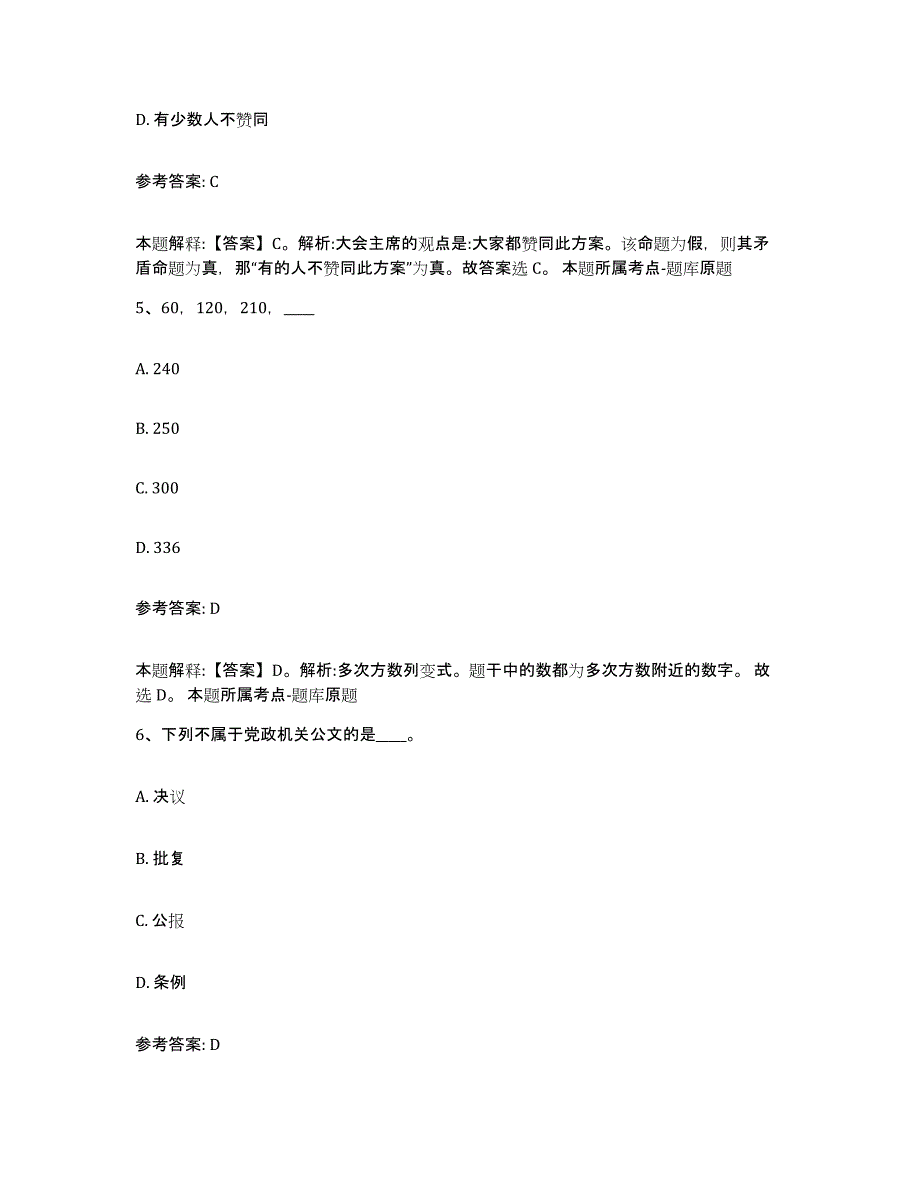 2023年度江苏省南通市通州市中小学教师公开招聘能力测试试卷A卷附答案_第3页