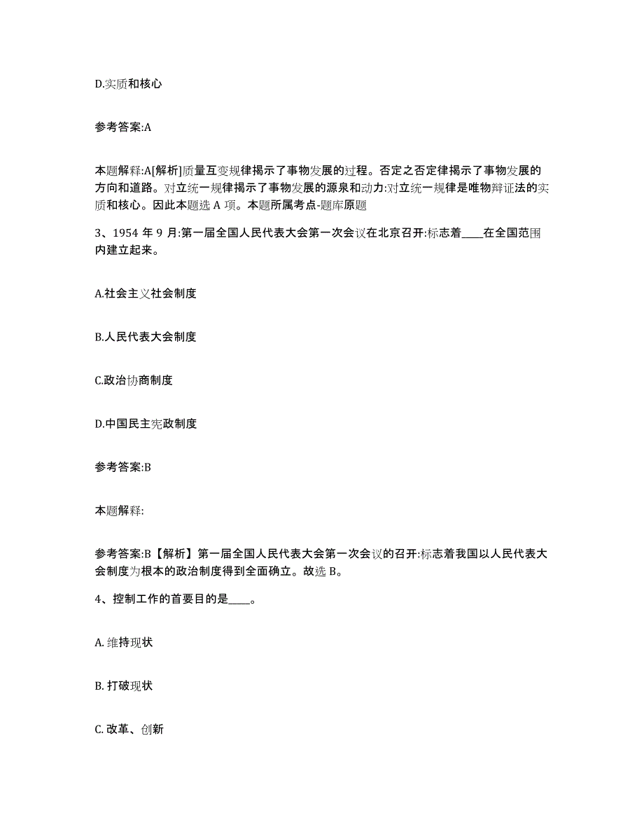 2023年度辽宁省沈阳市法库县中小学教师公开招聘模拟预测参考题库及答案_第2页