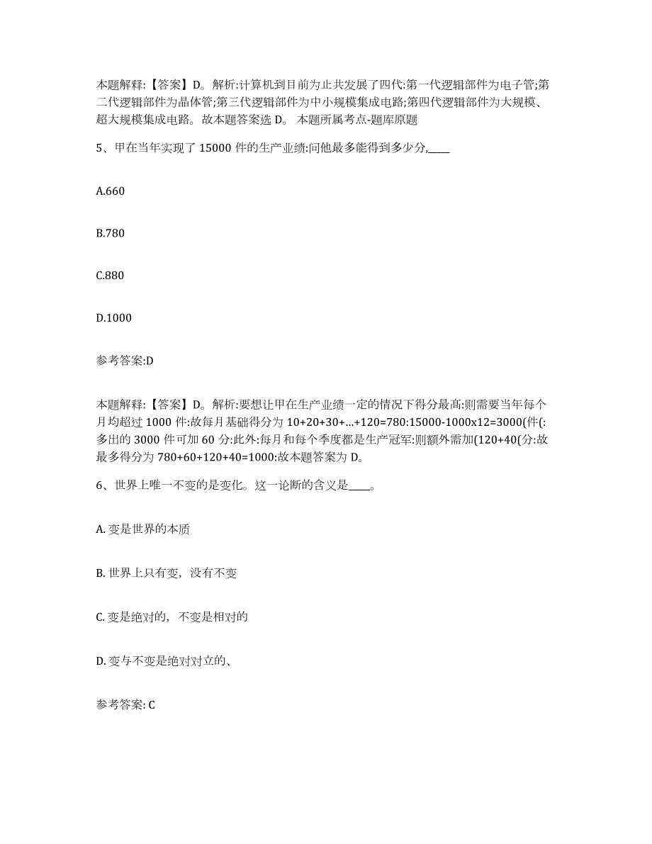 2023年度湖南省怀化市洪江市中小学教师公开招聘能力测试试卷A卷附答案_第3页