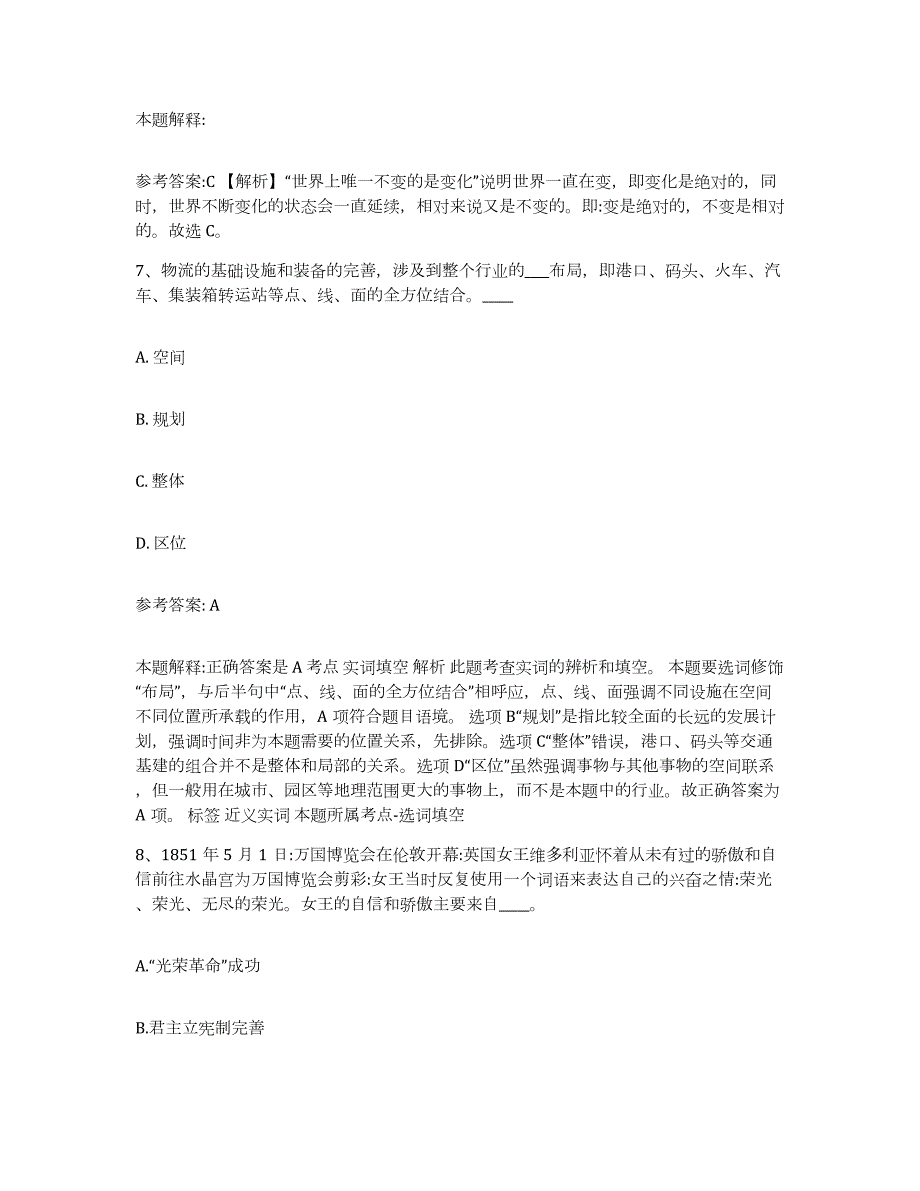 2023年度湖南省怀化市洪江市中小学教师公开招聘能力测试试卷A卷附答案_第4页