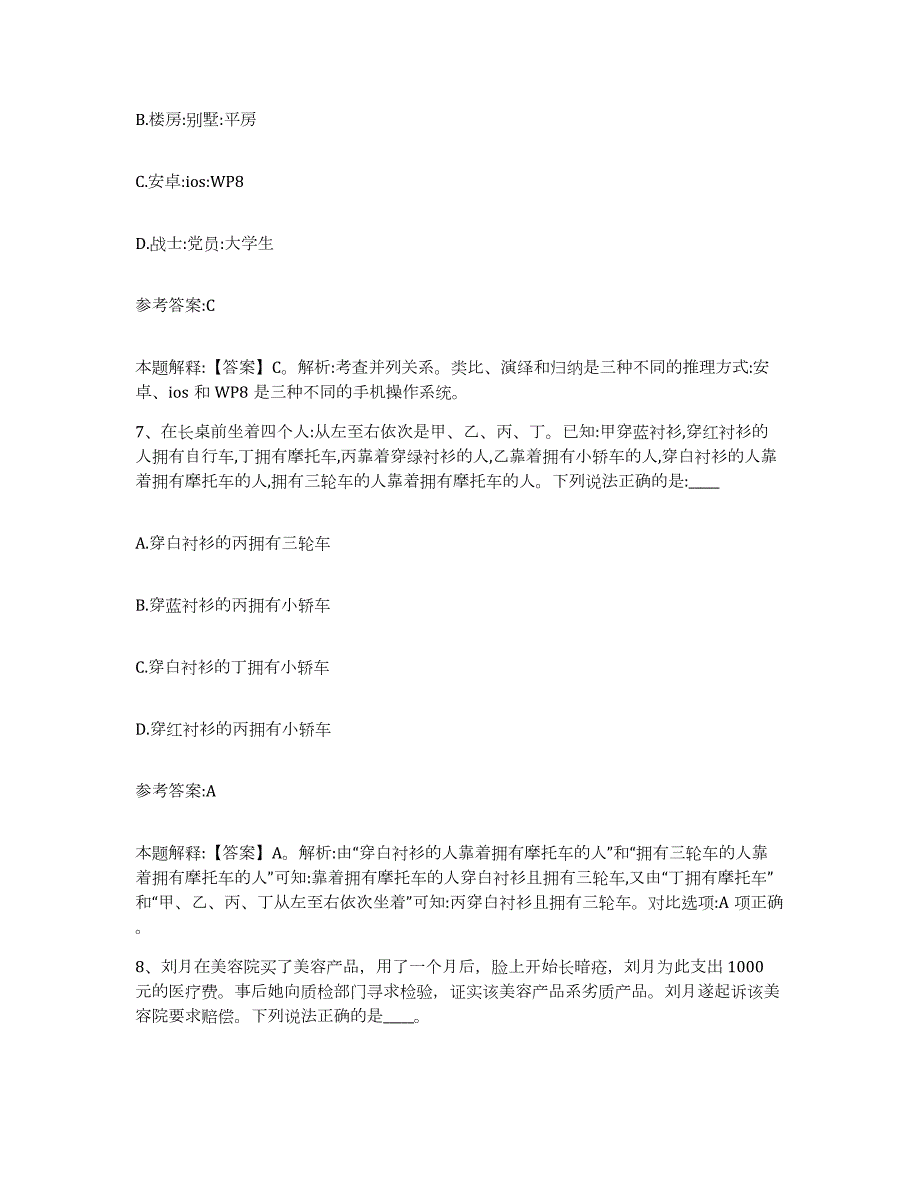 2023年度江苏省南京市栖霞区中小学教师公开招聘自测提分题库加答案_第4页