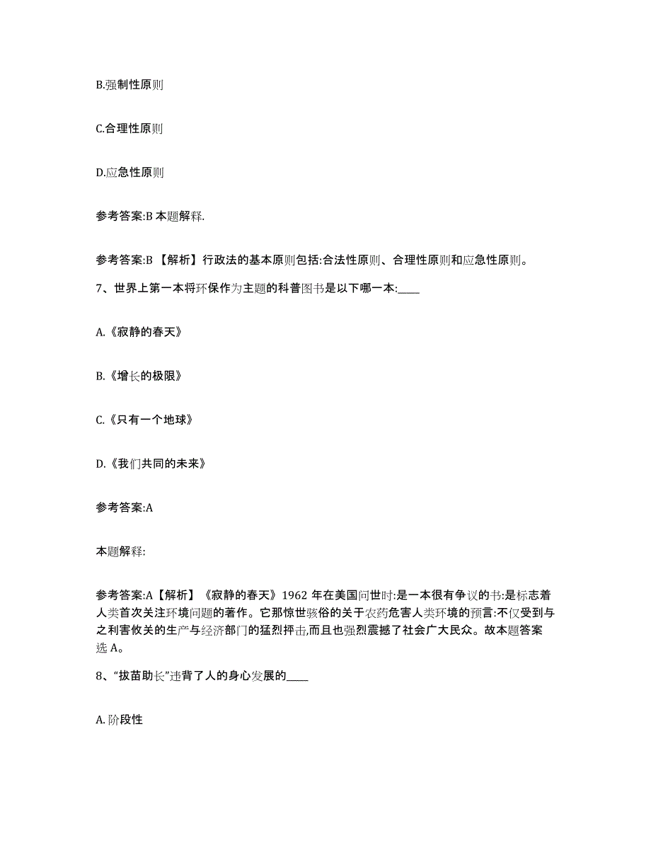 2023年度广西壮族自治区崇左市江洲区中小学教师公开招聘提升训练试卷B卷附答案_第4页