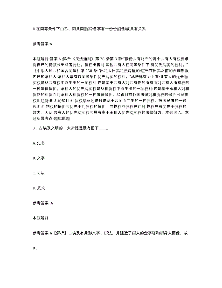 2023年度重庆市江北区中小学教师公开招聘练习题及答案_第2页