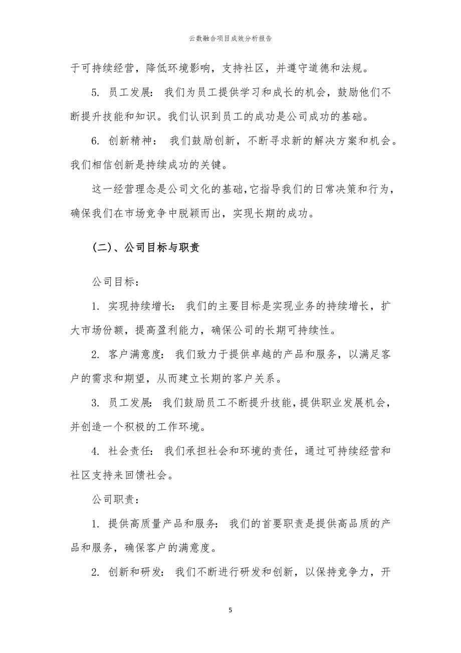 云数融合项目成效分析报告_第5页