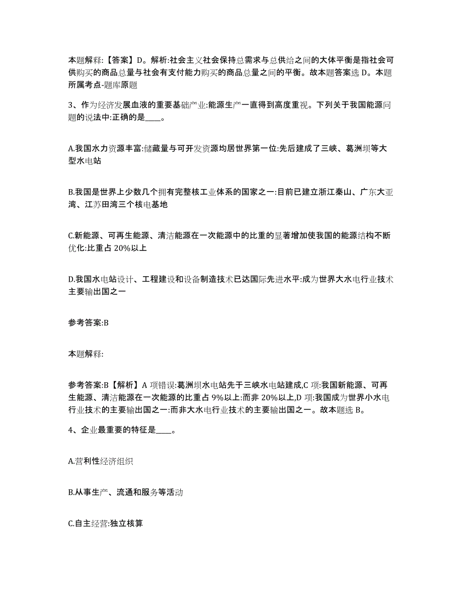 2023年度江苏省南京市六合区中小学教师公开招聘模拟考核试卷含答案_第2页