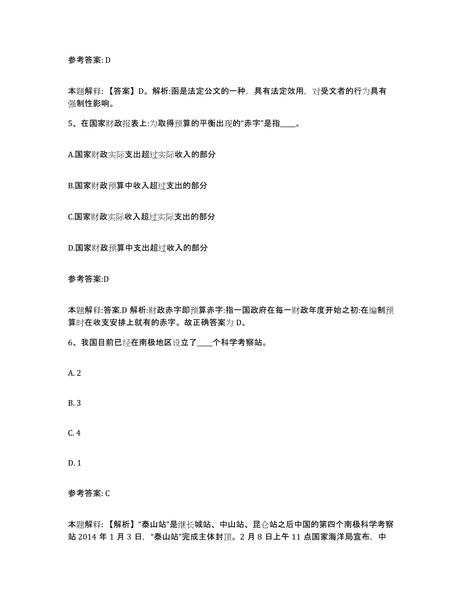 2023年度广西壮族自治区柳州市柳城县中小学教师公开招聘能力提升试卷B卷附答案_第3页