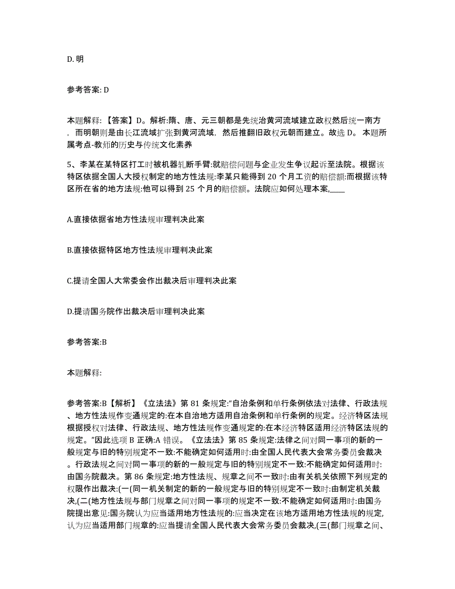 2023年度青海省海东地区平安县事业单位公开招聘试题及答案十_第3页