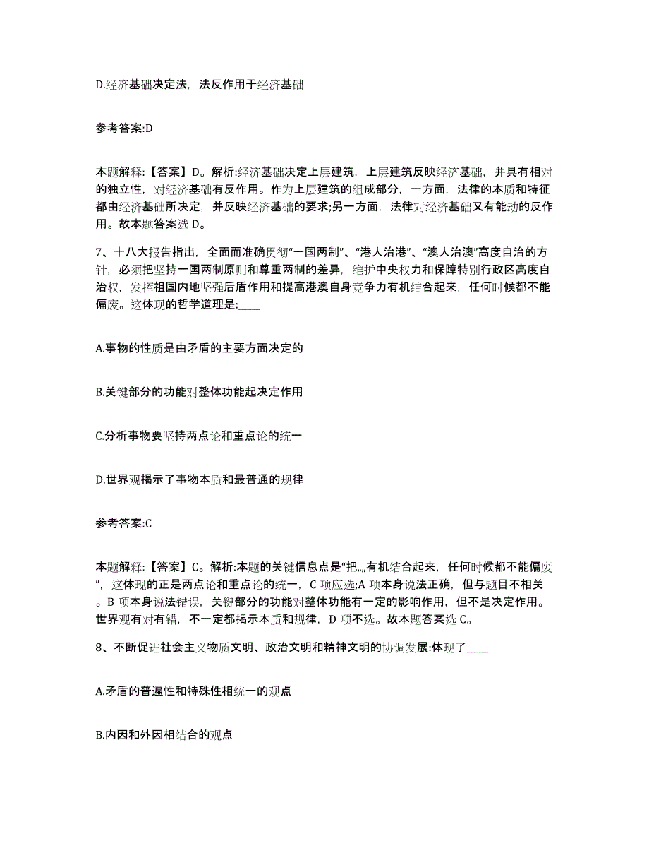 2023年度黑龙江省大庆市萨尔图区中小学教师公开招聘考前练习题及答案_第4页