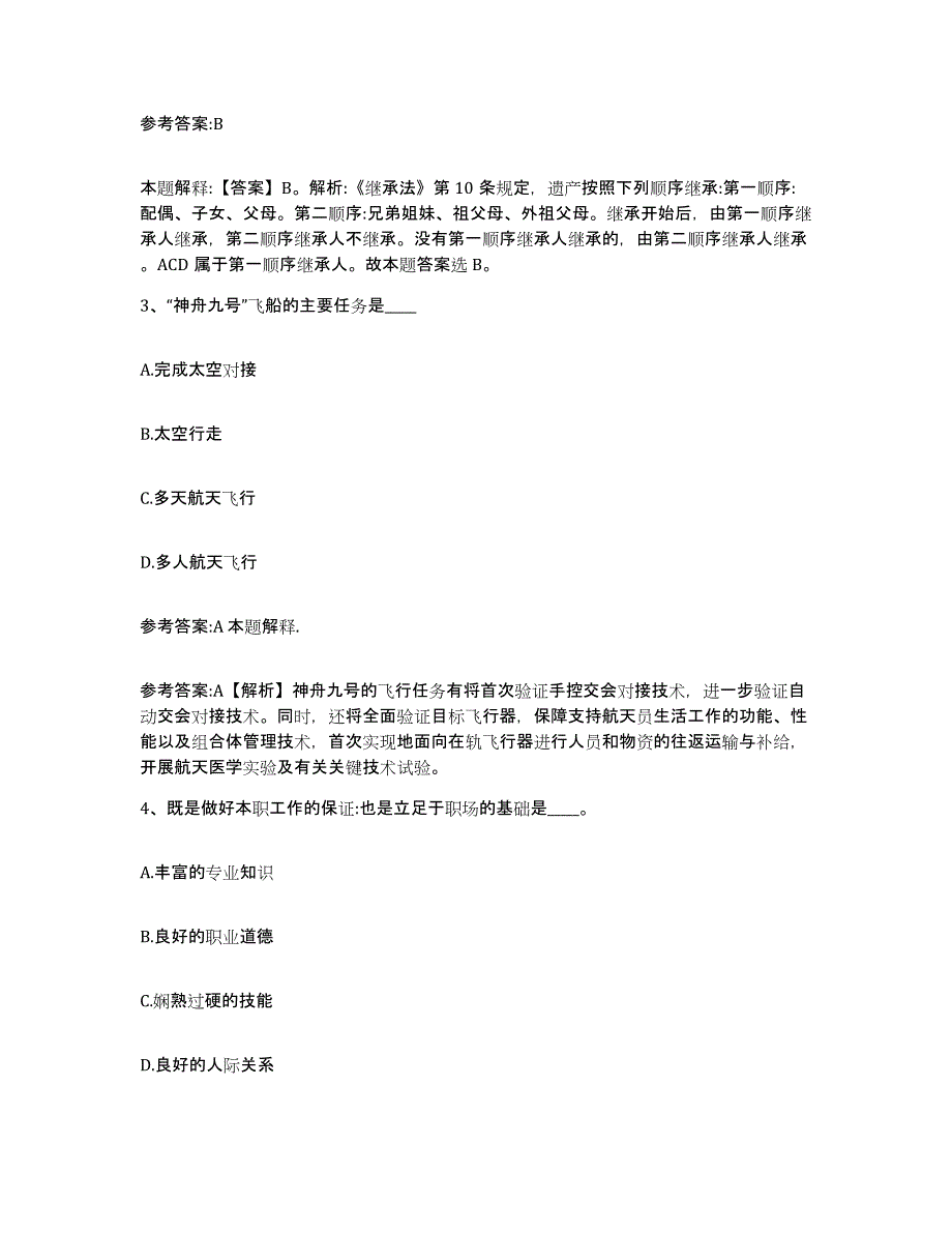 2023年度江苏省南京市六合区中小学教师公开招聘考前冲刺试卷B卷含答案_第2页