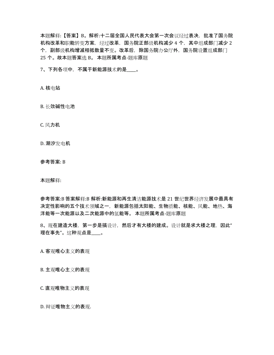 2023年度江苏省南京市六合区中小学教师公开招聘考前冲刺试卷B卷含答案_第4页