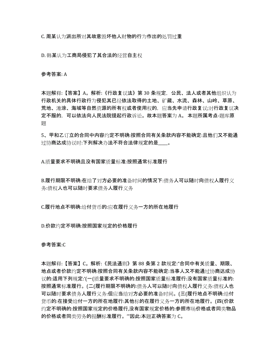 2023年度浙江省嘉兴市平湖市中小学教师公开招聘综合练习试卷B卷附答案_第3页