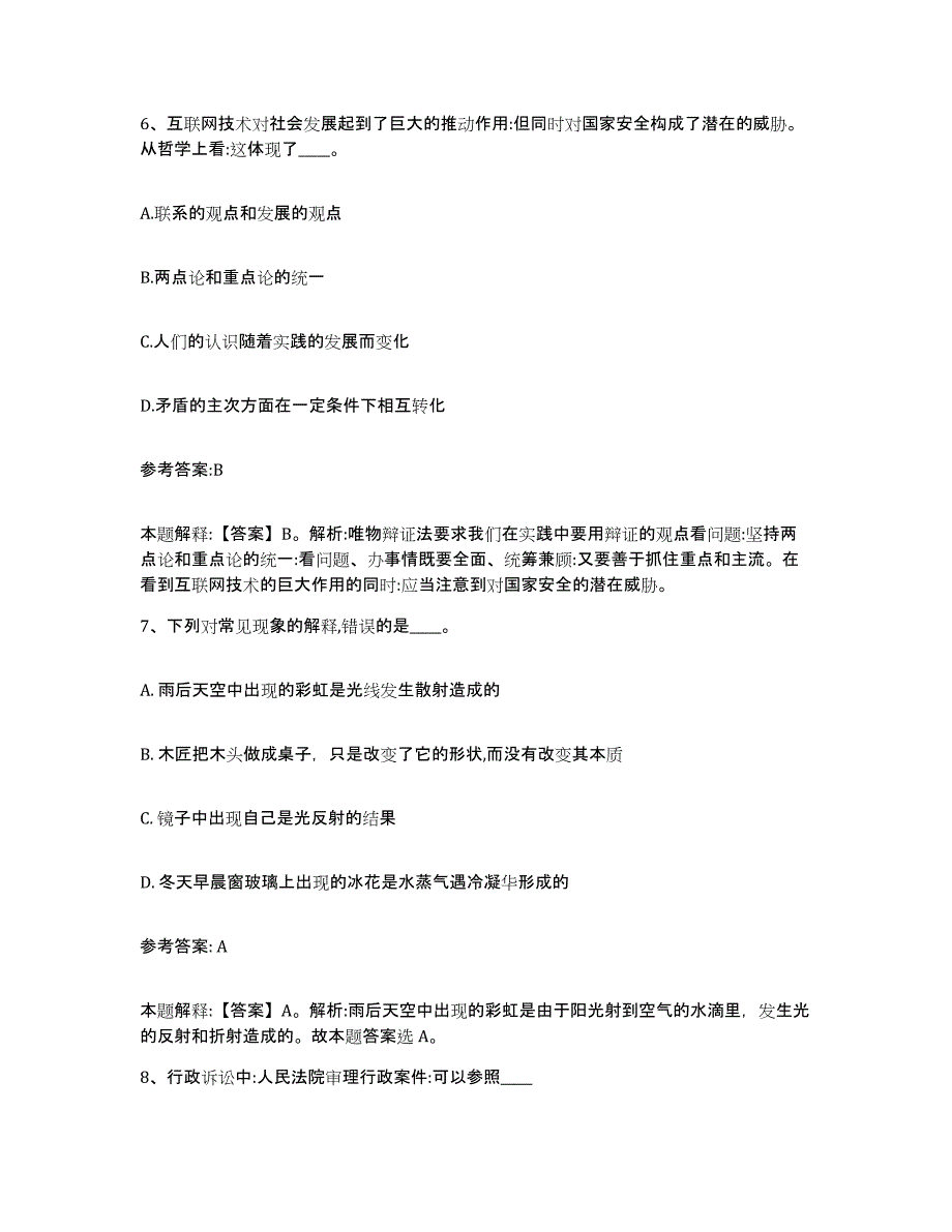 2023年度浙江省嘉兴市平湖市中小学教师公开招聘综合练习试卷B卷附答案_第4页