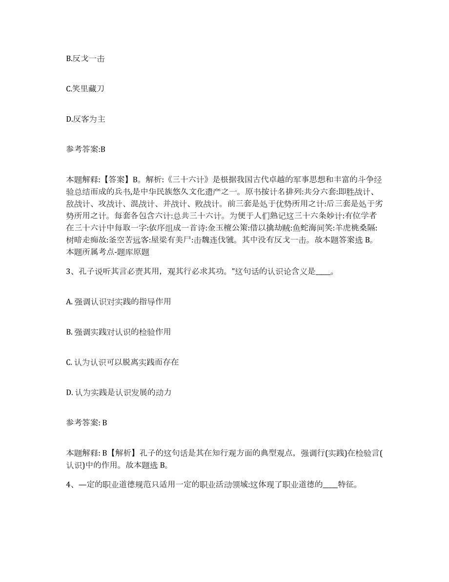 2023年度江西省宜春市高安市中小学教师公开招聘测试卷(含答案)_第2页