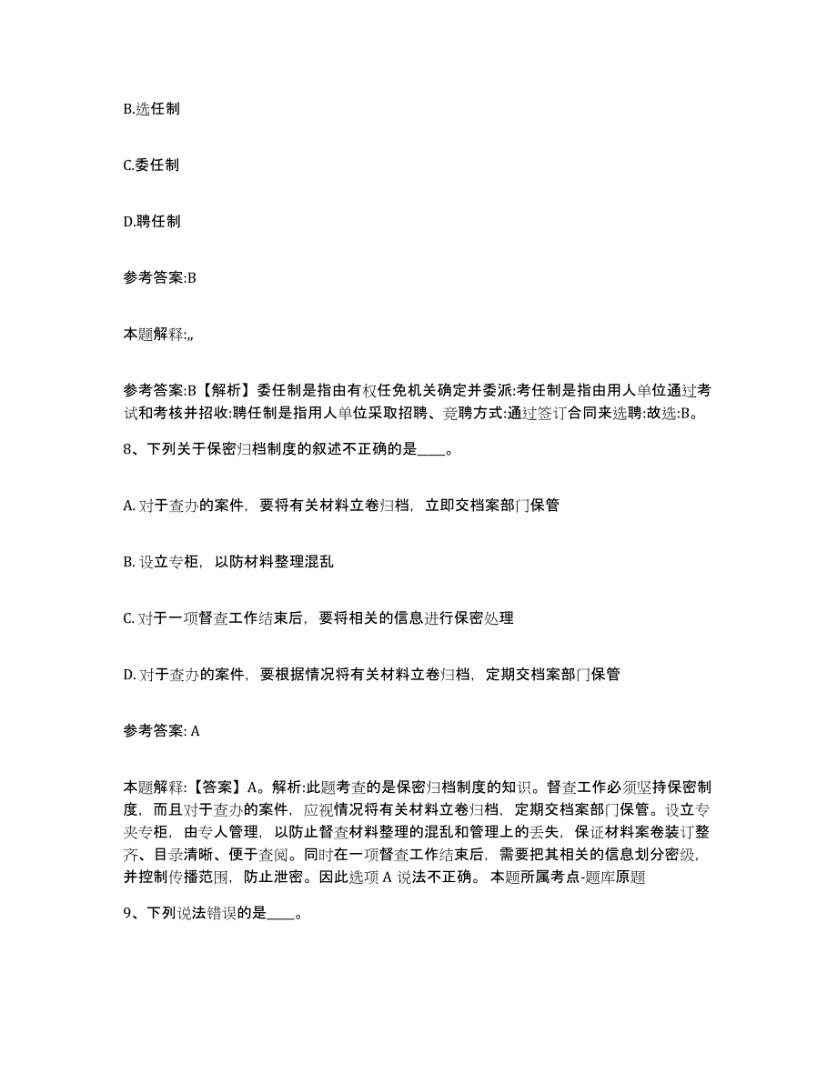 2023年度广西壮族自治区柳州市城中区中小学教师公开招聘通关考试题库带答案解析_第4页