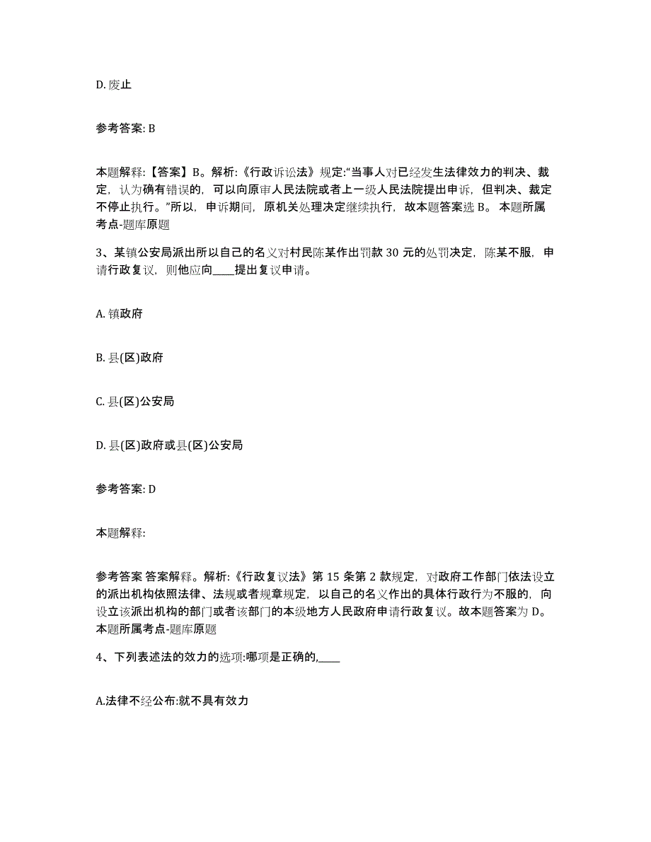 2023年度黑龙江省鹤岗市东山区中小学教师公开招聘题库综合试卷A卷附答案_第2页