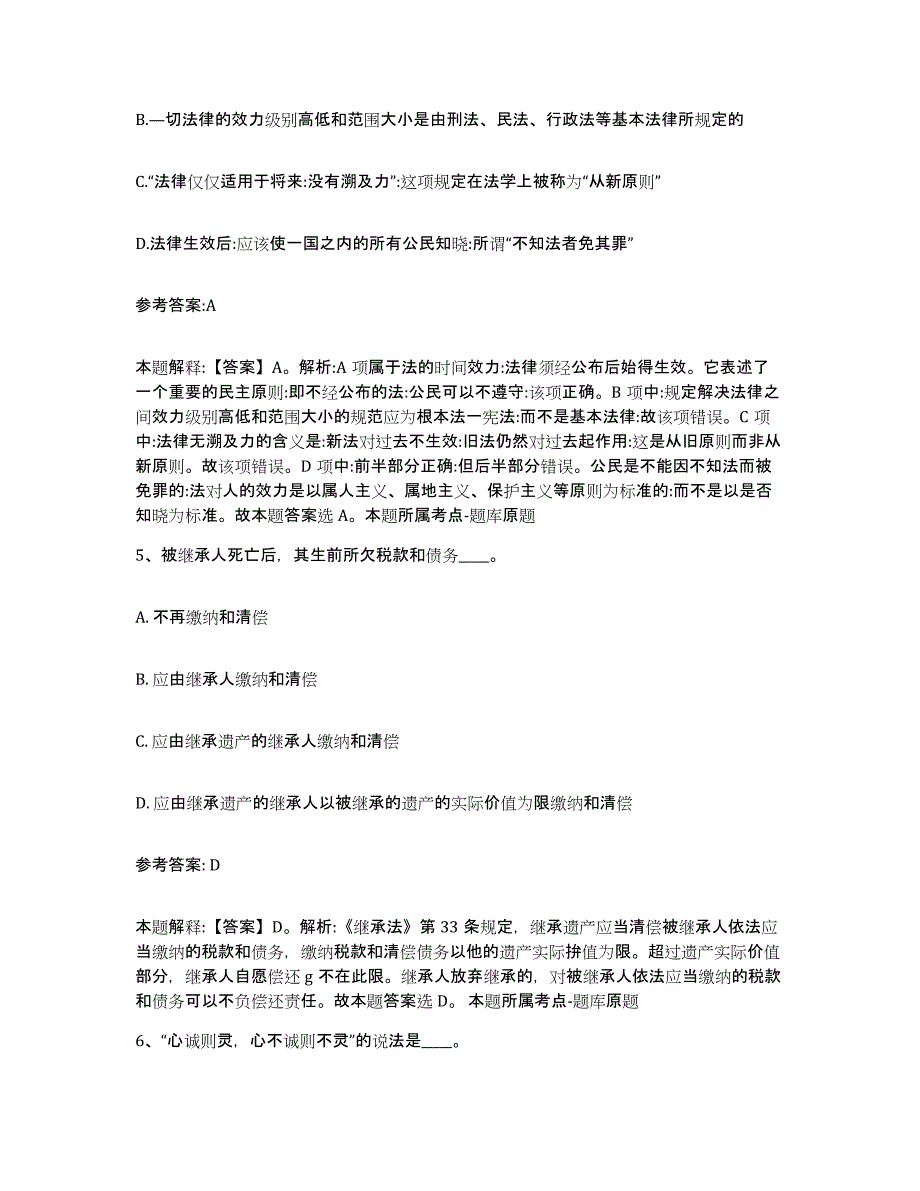 2023年度黑龙江省鹤岗市东山区中小学教师公开招聘题库综合试卷A卷附答案_第3页