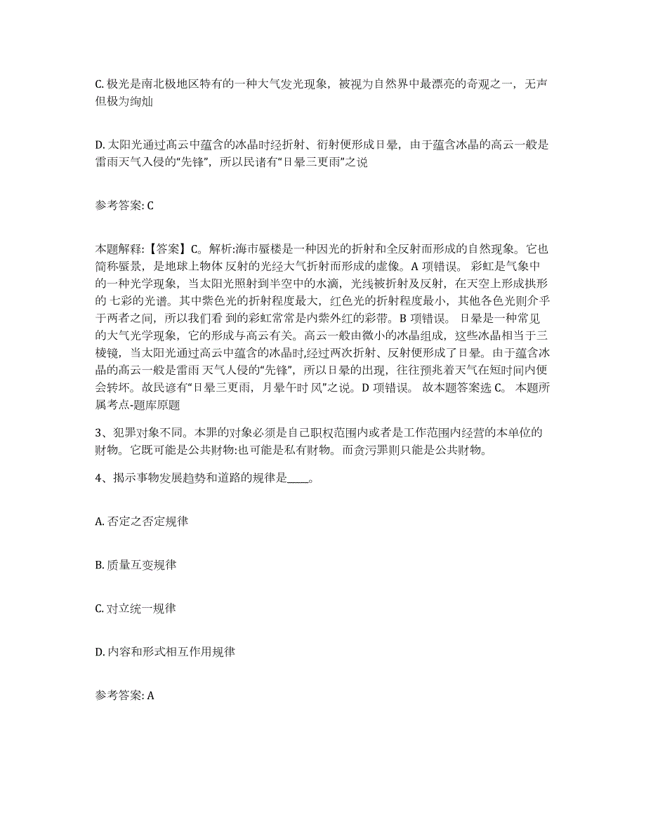 2023年度安徽省宣城市广德县中小学教师公开招聘高分通关题型题库附解析答案_第2页