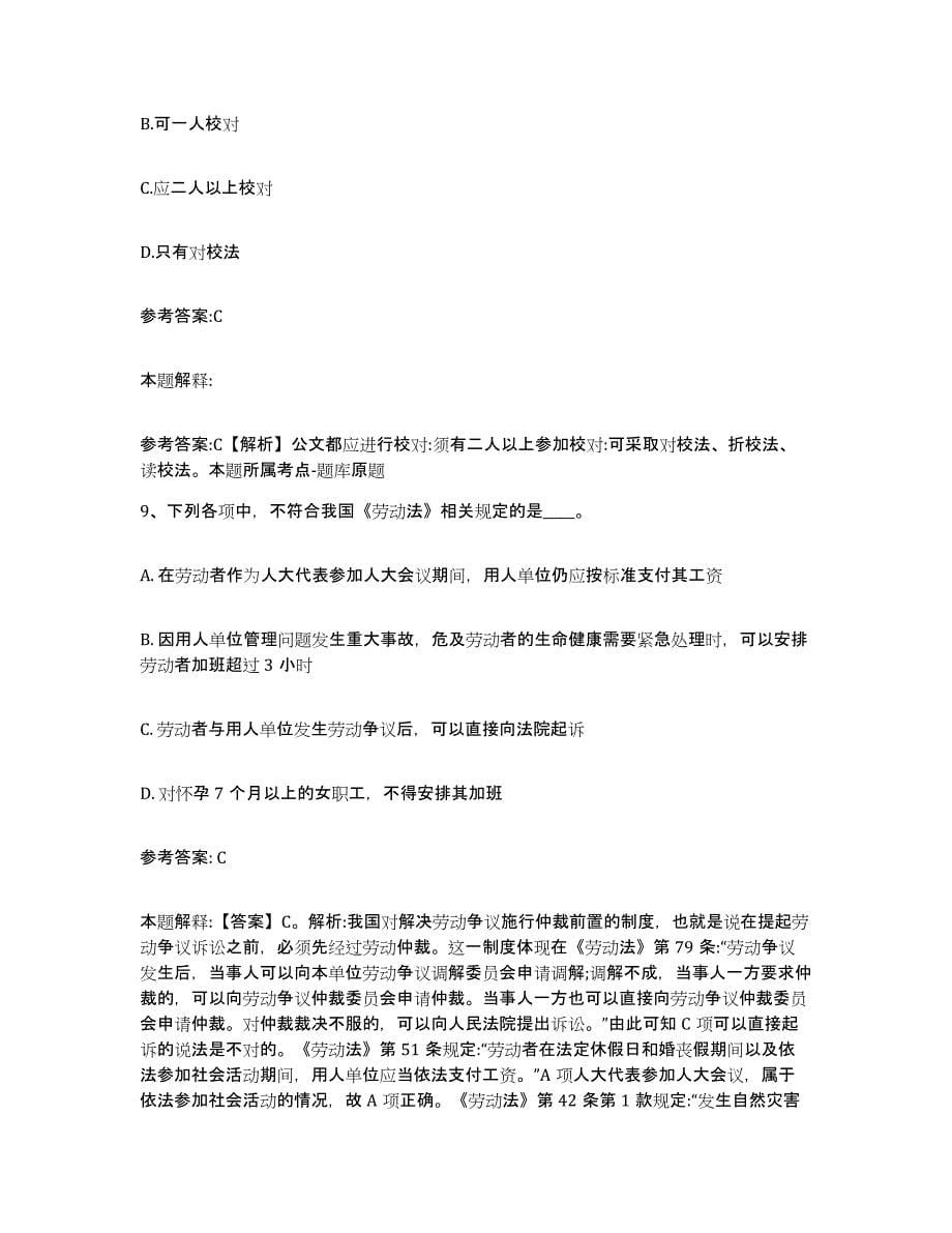 2023年度陕西省西安市阎良区事业单位公开招聘考前冲刺模拟试卷B卷含答案_第5页