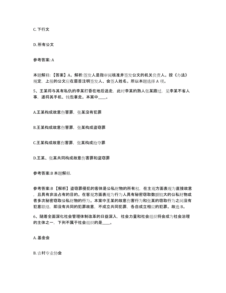 2023年度浙江省湖州市吴兴区中小学教师公开招聘通关题库(附答案)_第3页