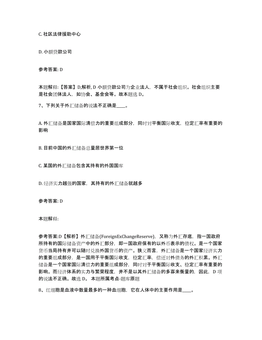 2023年度浙江省湖州市吴兴区中小学教师公开招聘通关题库(附答案)_第4页