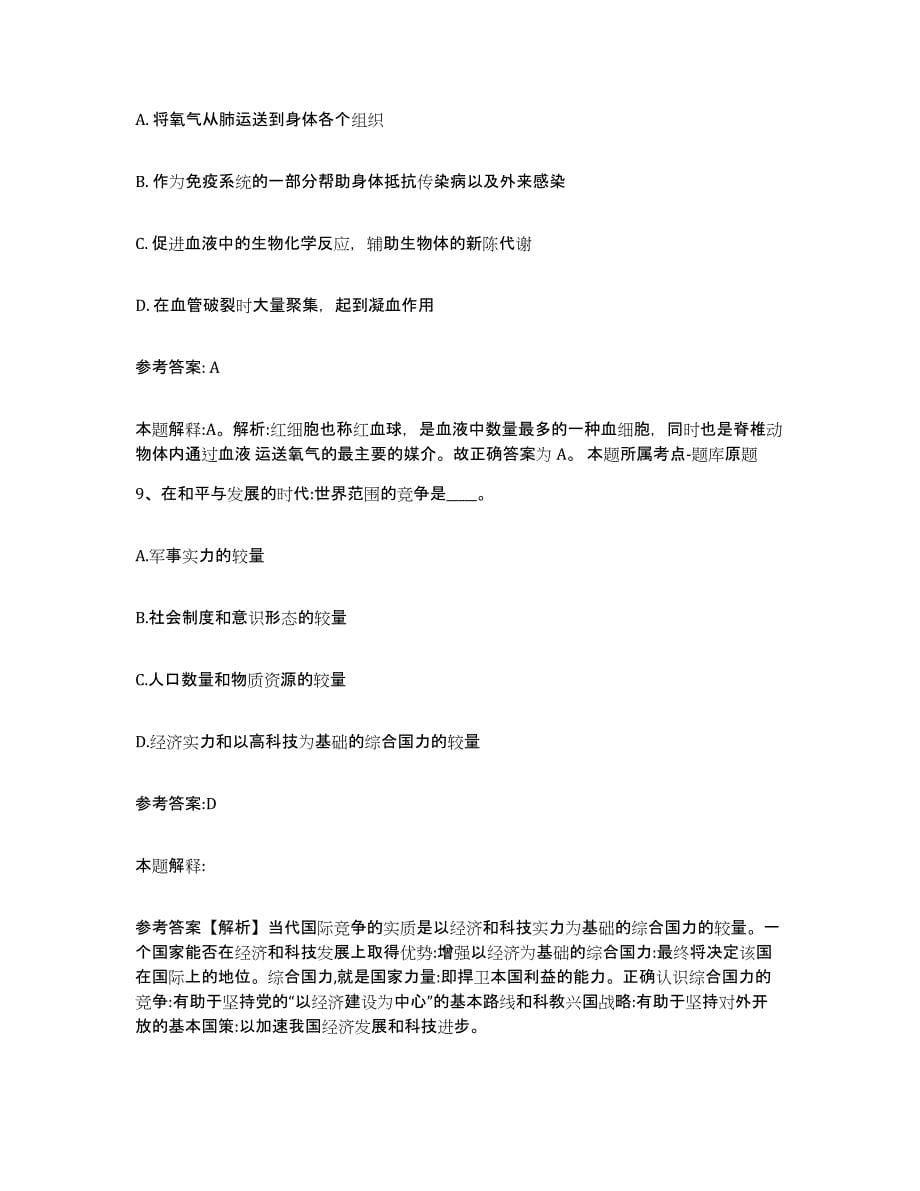 2023年度浙江省湖州市吴兴区中小学教师公开招聘通关题库(附答案)_第5页