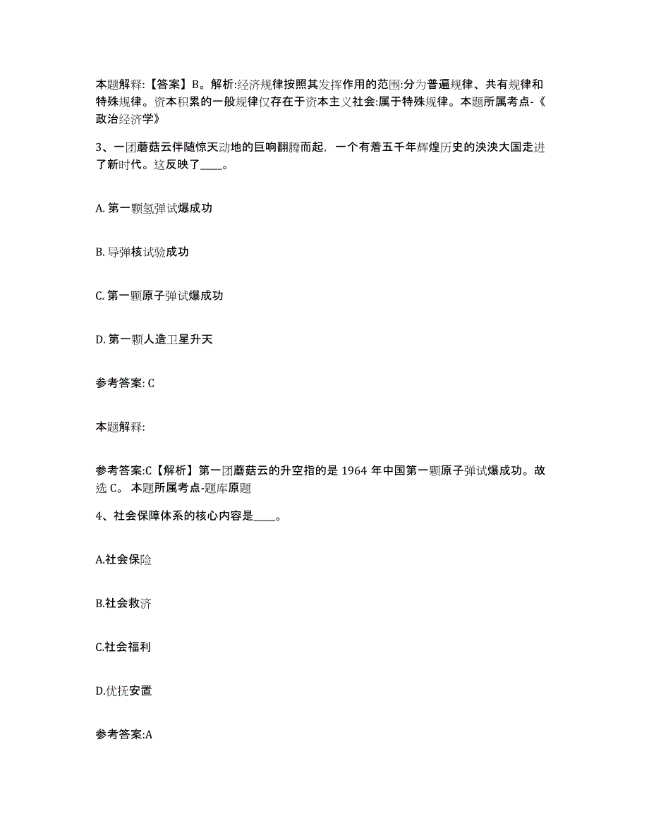 2023年度山西省大同市城区中小学教师公开招聘真题附答案_第2页