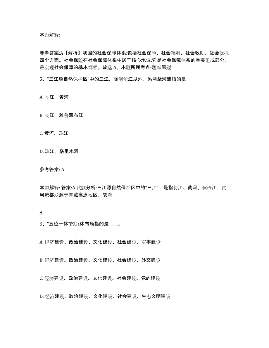 2023年度山西省大同市城区中小学教师公开招聘真题附答案_第3页