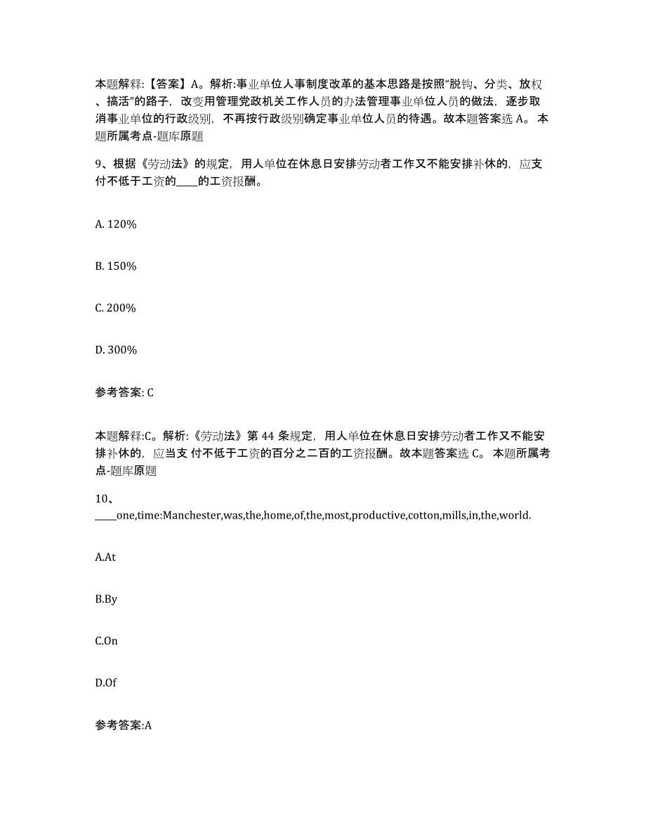 2023年度山西省大同市城区中小学教师公开招聘真题附答案_第5页