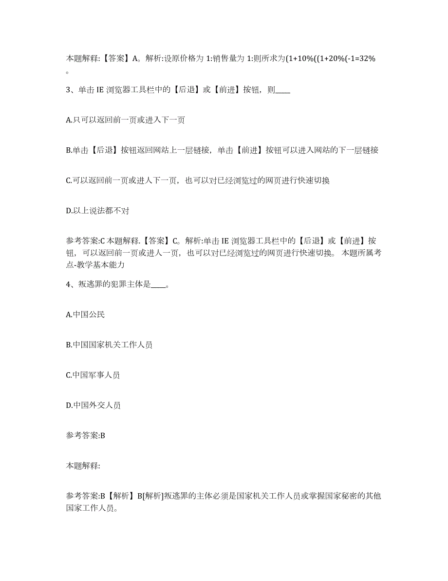 2023年度湖南省常德市澧县中小学教师公开招聘练习题(二)及答案_第2页