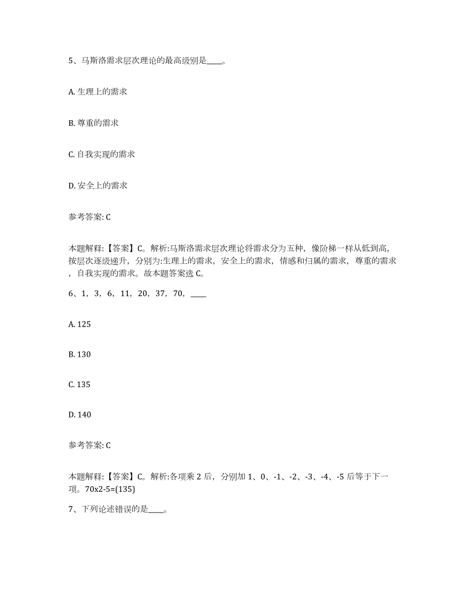 2023年度湖南省常德市澧县中小学教师公开招聘练习题(二)及答案_第3页