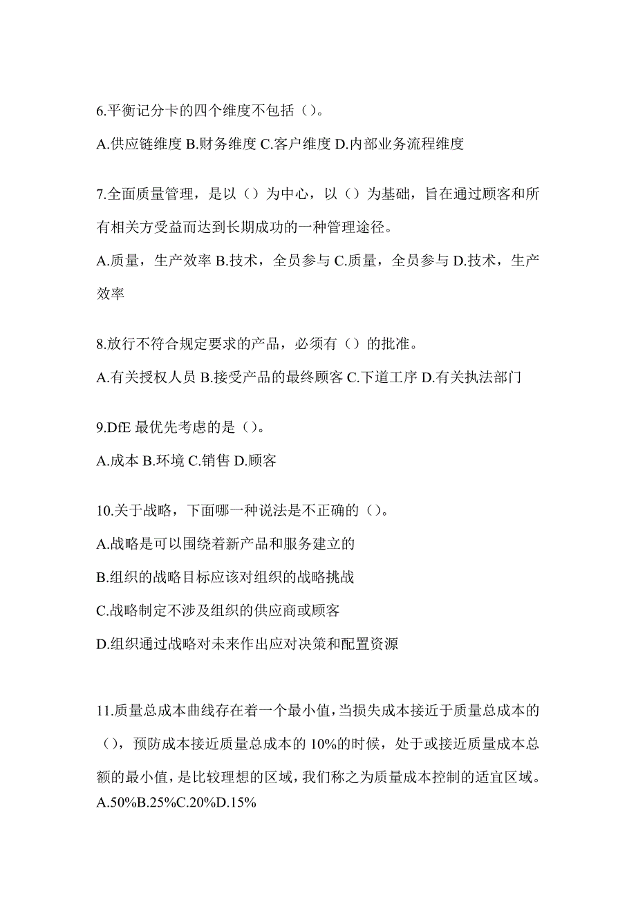 2023新版全国“质量月”企业员工全面质量管理知识考前自测题（通用题型）_第2页