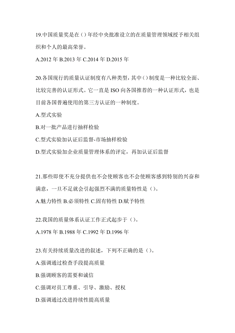 2023新版全国“质量月”企业员工全面质量管理知识考前自测题（通用题型）_第4页