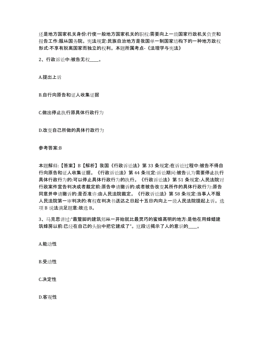 2023年度辽宁省鞍山市台安县中小学教师公开招聘基础试题库和答案要点_第2页