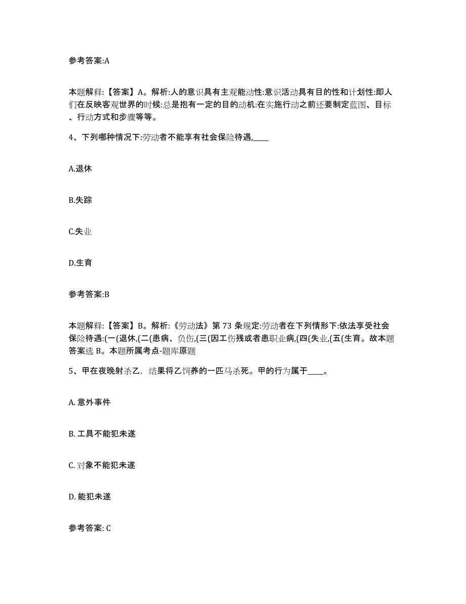 2023年度辽宁省鞍山市台安县中小学教师公开招聘基础试题库和答案要点_第3页