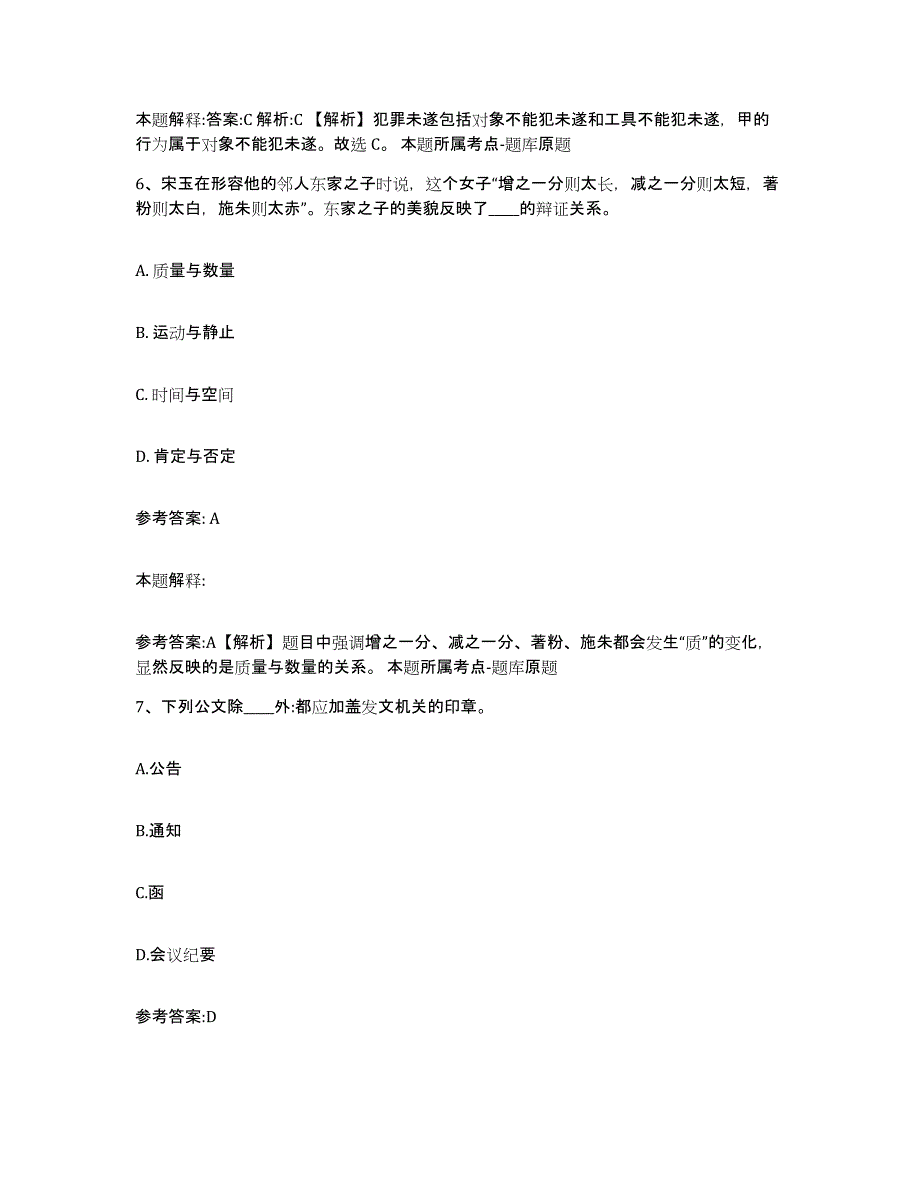 2023年度辽宁省鞍山市台安县中小学教师公开招聘基础试题库和答案要点_第4页