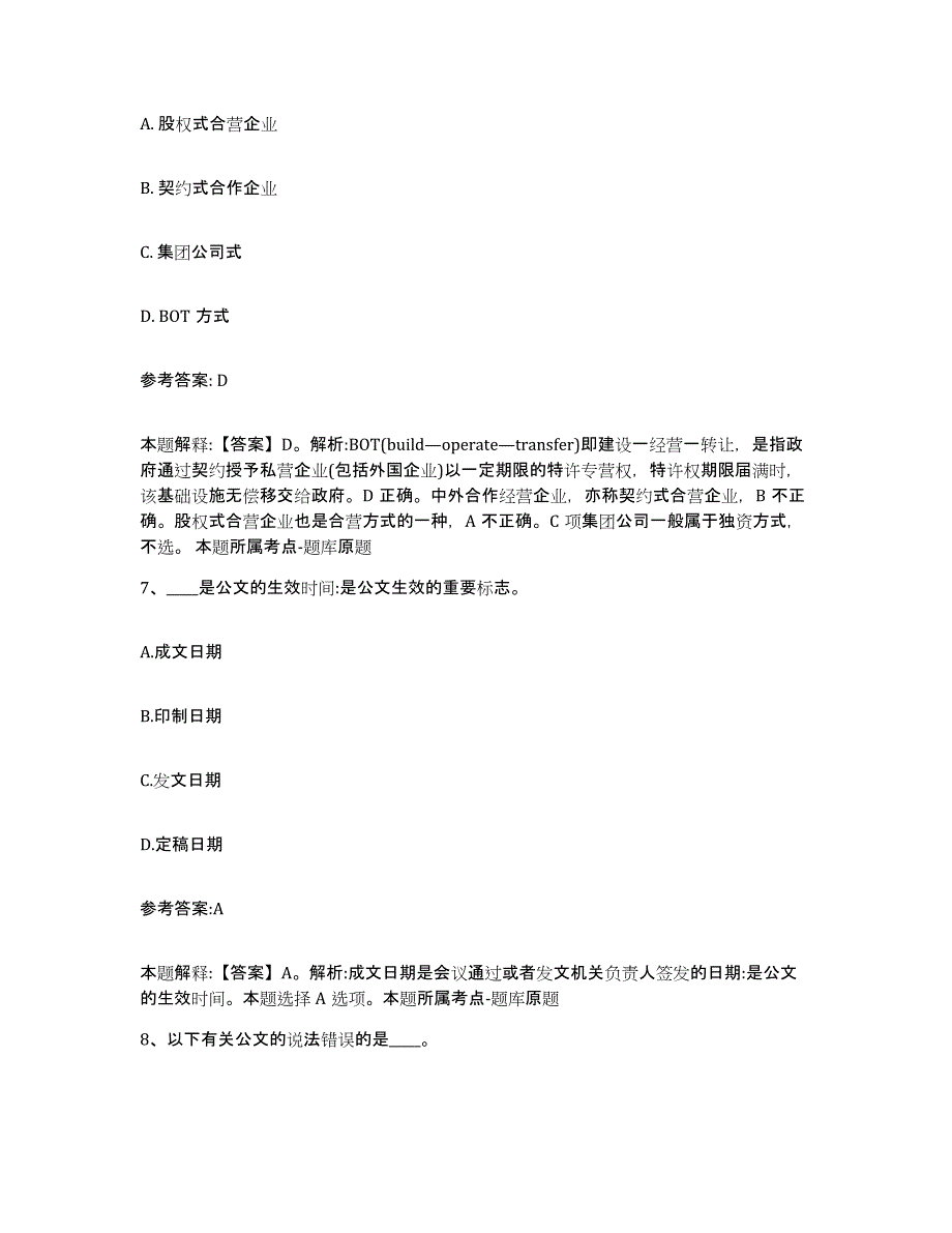 2023年度浙江省嘉兴市桐乡市中小学教师公开招聘题库与答案_第4页