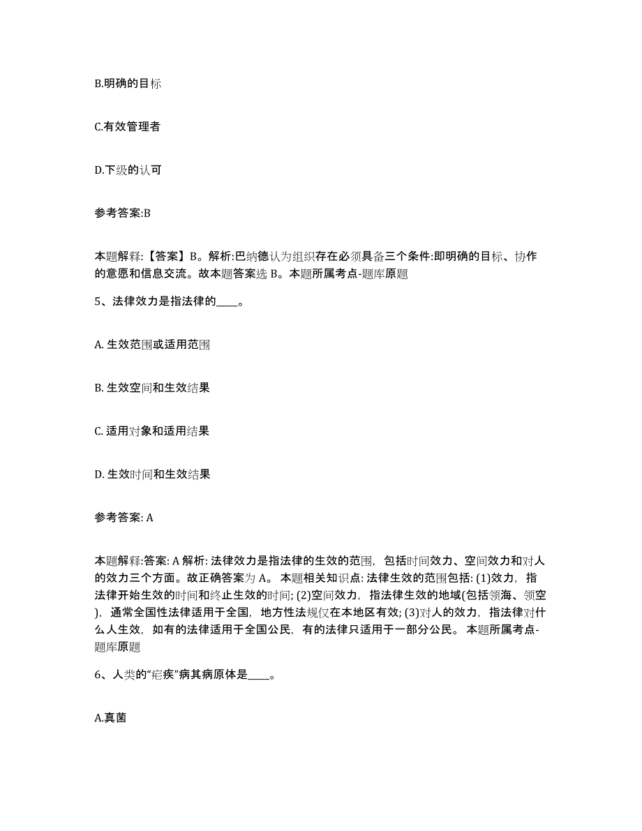 2023年度黑龙江省鸡西市密山市中小学教师公开招聘题库综合试卷A卷附答案_第3页