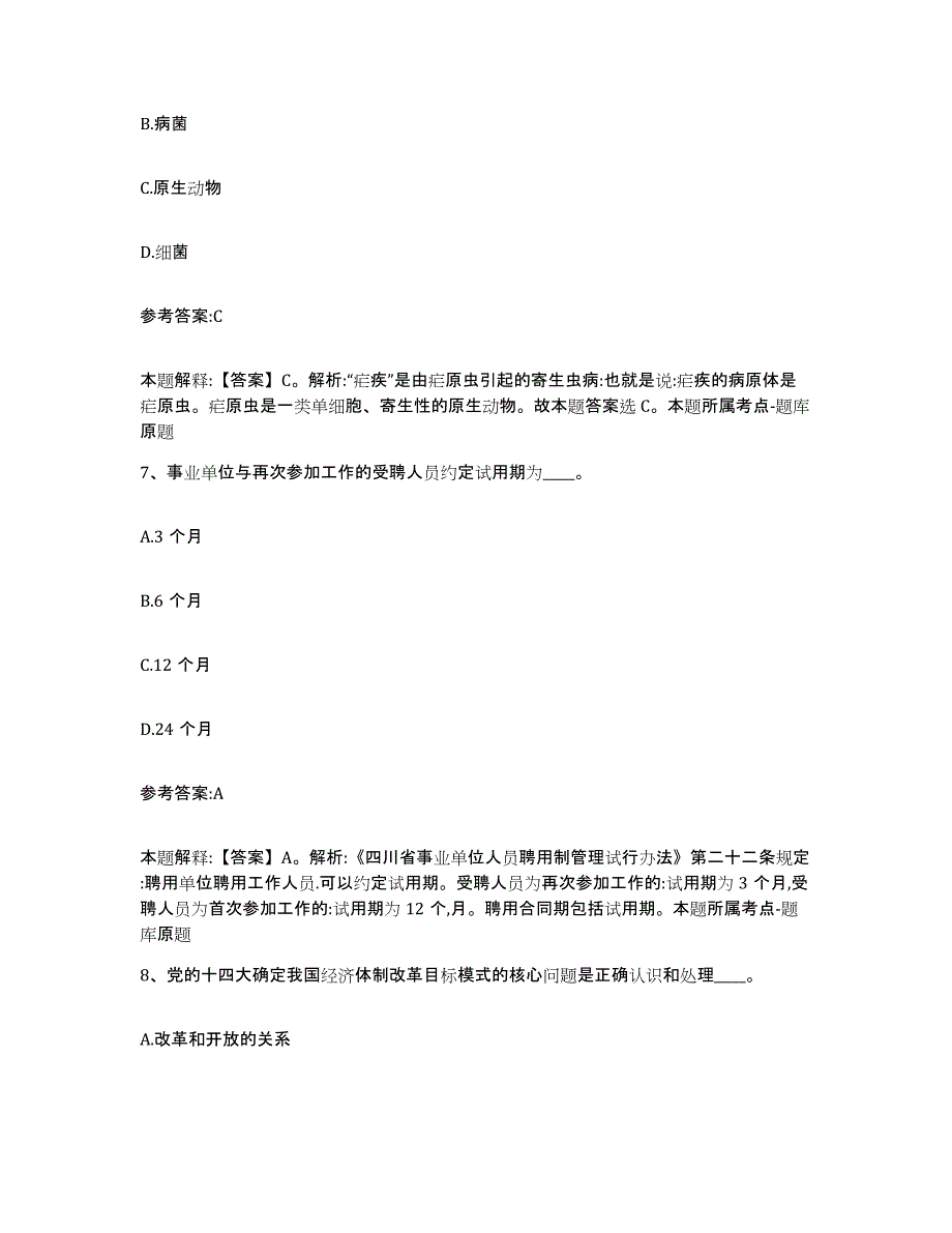 2023年度黑龙江省鸡西市密山市中小学教师公开招聘题库综合试卷A卷附答案_第4页