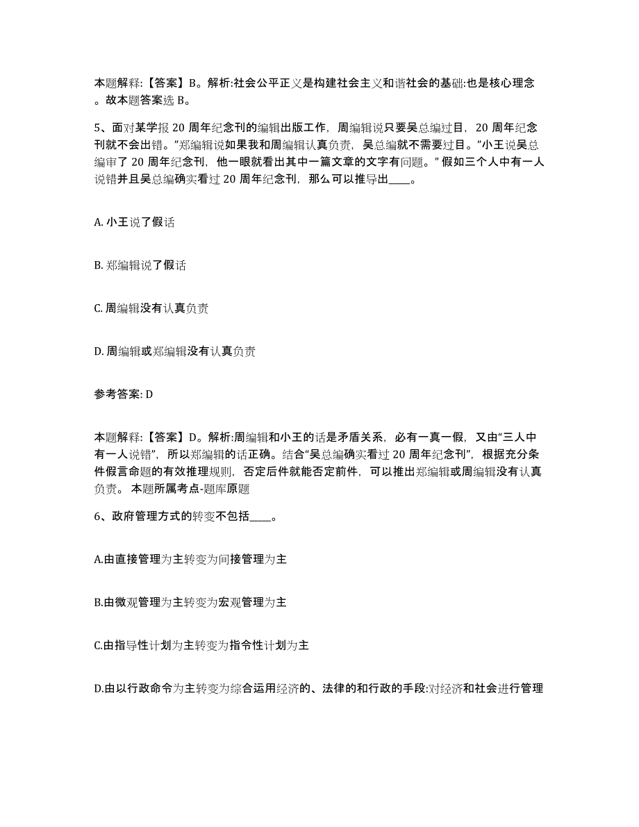 2023年度江苏省中小学教师公开招聘自我提分评估(附答案)_第3页