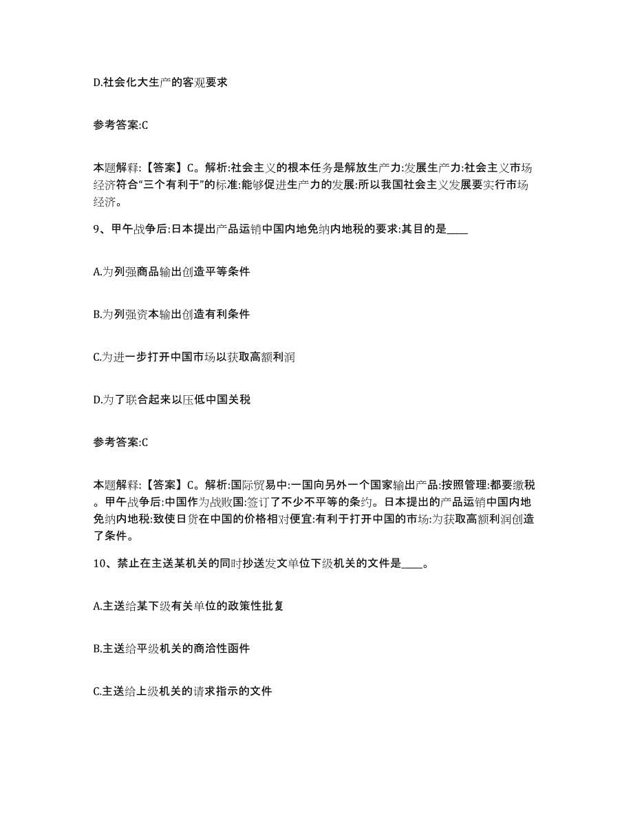 2023年度江苏省中小学教师公开招聘自我提分评估(附答案)_第5页