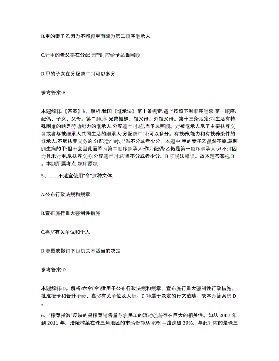 2023年度陕西省渭南市事业单位公开招聘能力提升试卷A卷附答案_第3页