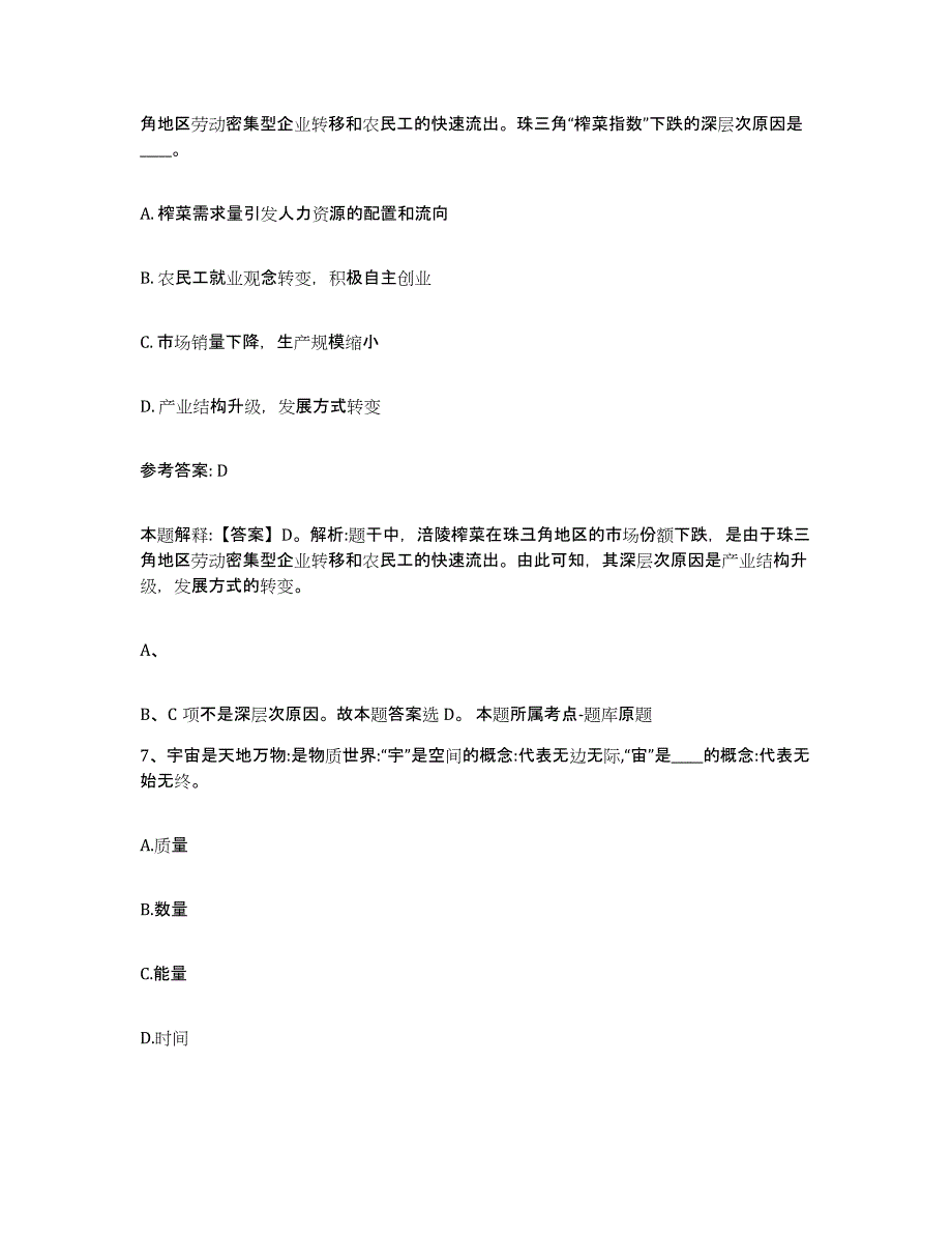 2023年度陕西省渭南市事业单位公开招聘能力提升试卷A卷附答案_第4页