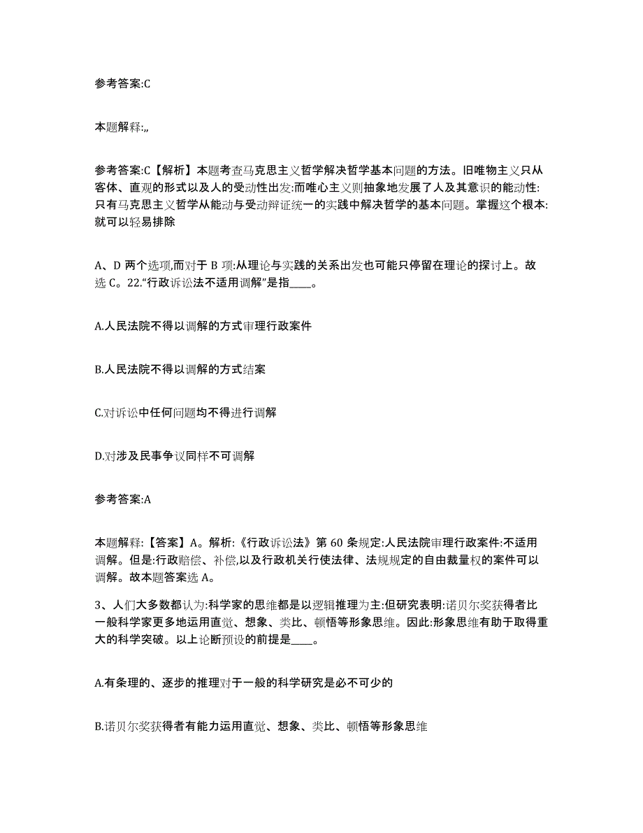 2023年度山西省大同市中小学教师公开招聘通关提分题库及完整答案_第2页